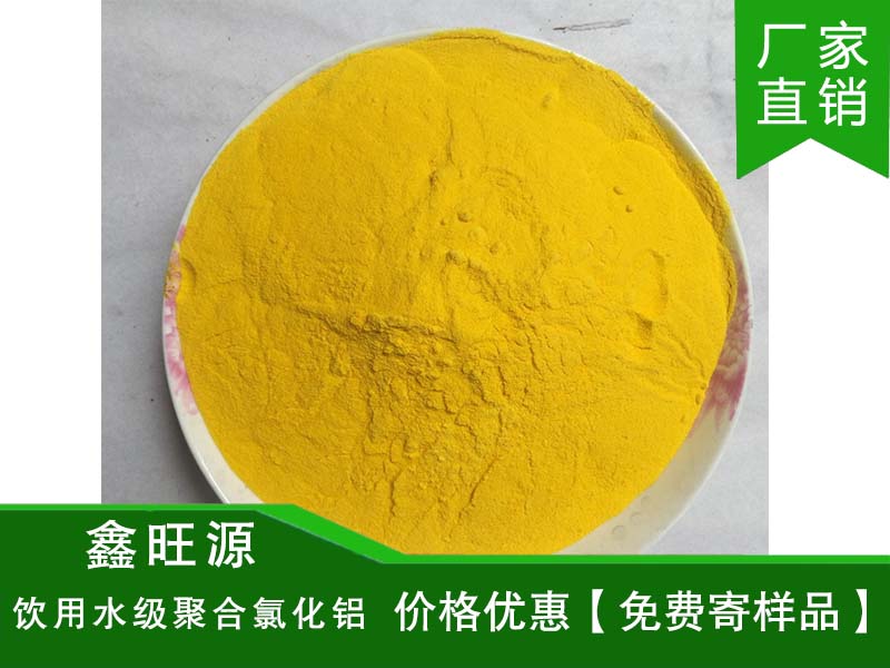 饮用水级聚合氯化铝