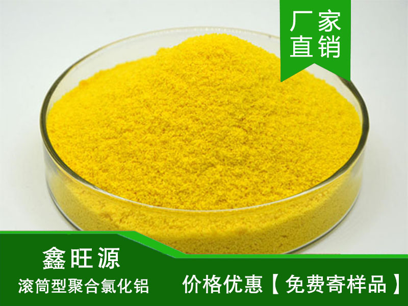 滚筒型聚合氯化铝