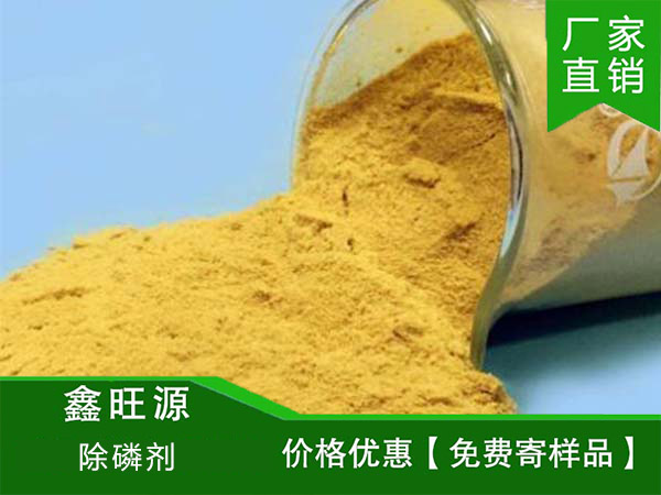除磷剂